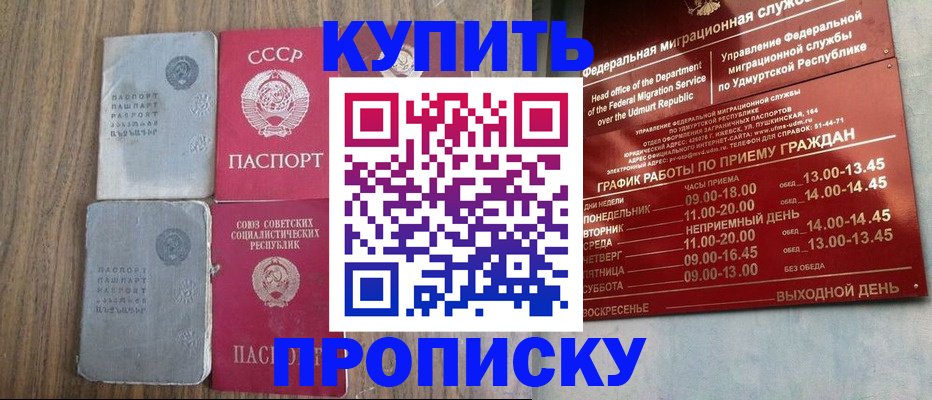 временная регистрация для всех в Канске