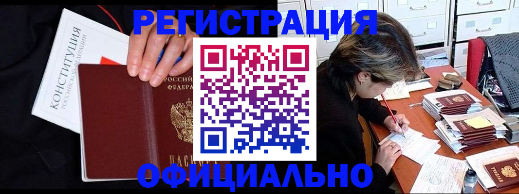 временная регистрация адрес в Канске