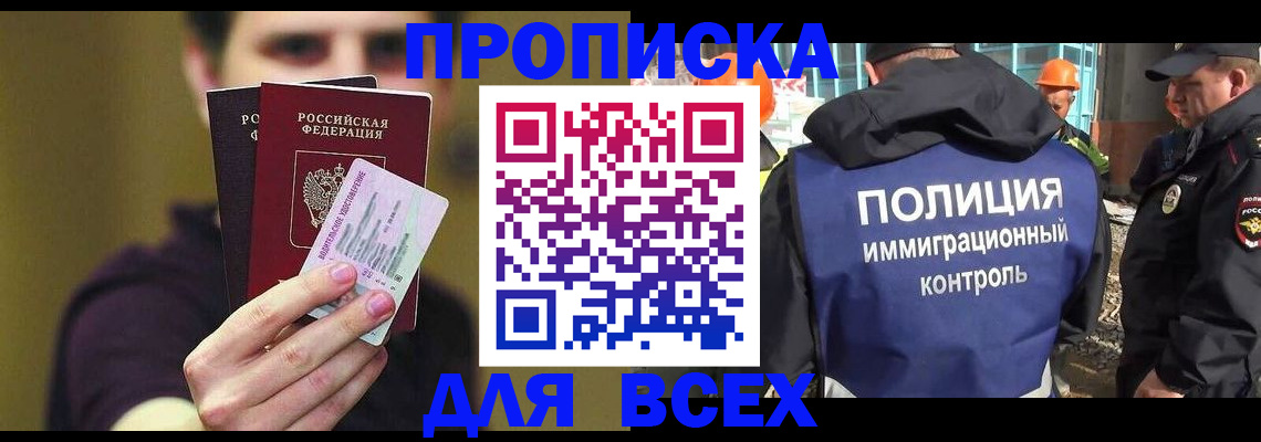прописка иностранных граждан в Канске